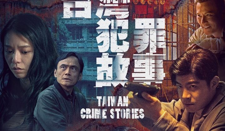Taiwan Crime Stories